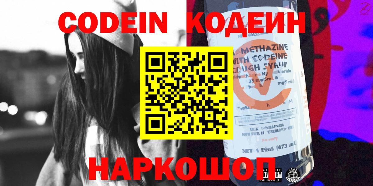 Гай  Codein напиток Lean (лин)  Codein Purple Drank  Вход с VPN 
