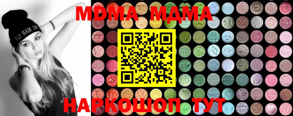 МДМА VHQ  МДМА VHQ  MDMA  Гай  Вход с VPN 