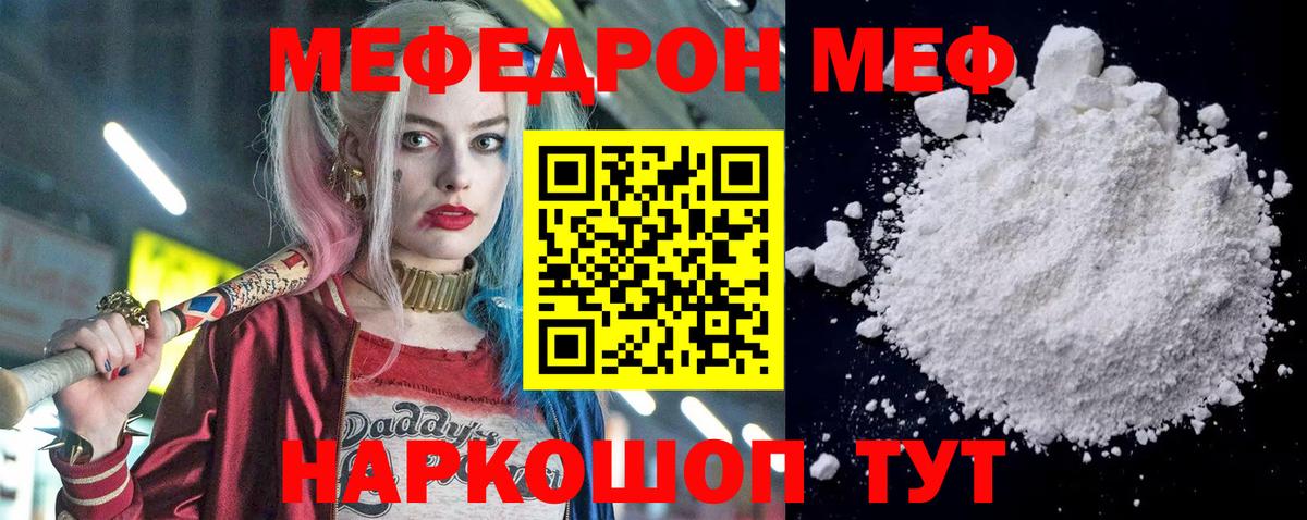 Мефедрон мука Гай